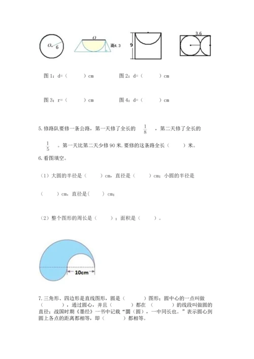 小学六年级上册数学期末测试卷及参考答案（黄金题型）.docx