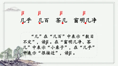 部编版三年级上册语文 语文园地四  课件