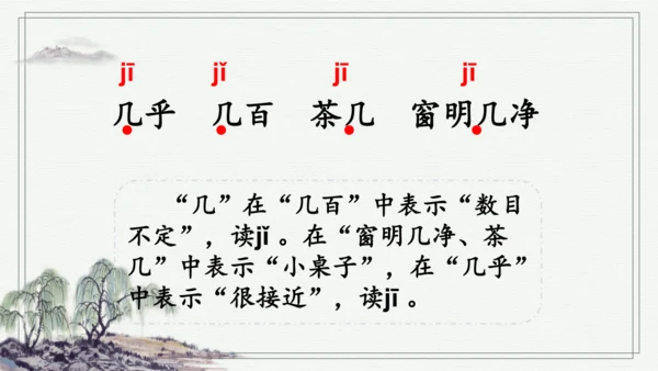 部编版三年级上册语文 语文园地四  课件