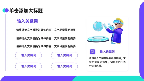 紫绿色3D风数码科技PPT模板