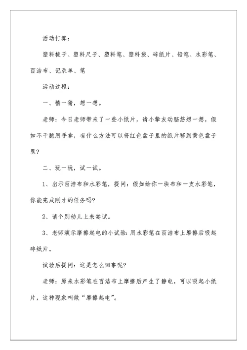 大班关于科学的教案5篇