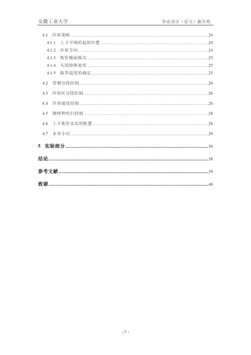 层流冷却的策略和控制模型论文.docx