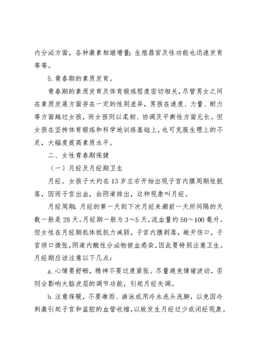 青春健康教育师资培训心得