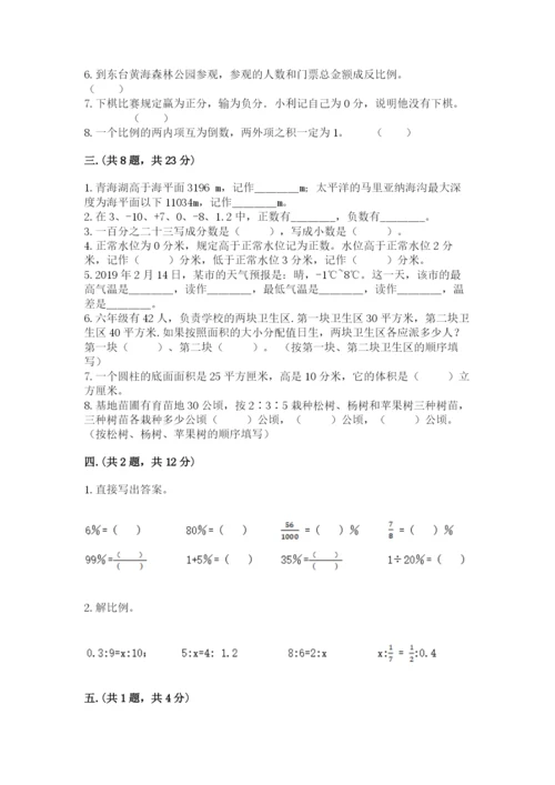 西师大版六年级数学下学期期末测试题精品（满分必刷）.docx