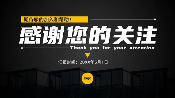 黄黑配色高端商业计划书通用PPT模板
