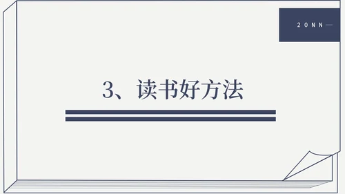 简约风蓝色线条世界读书日汇报演讲带内容PPT模板