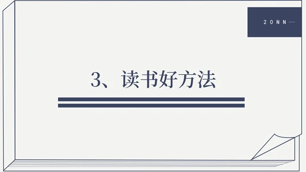 简约风蓝色线条世界读书日汇报演讲带内容PPT模板