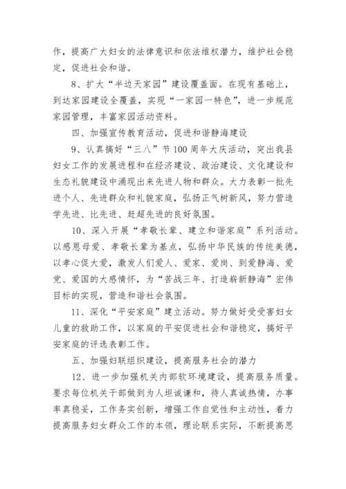 2023年妇联工作计划范文.docx