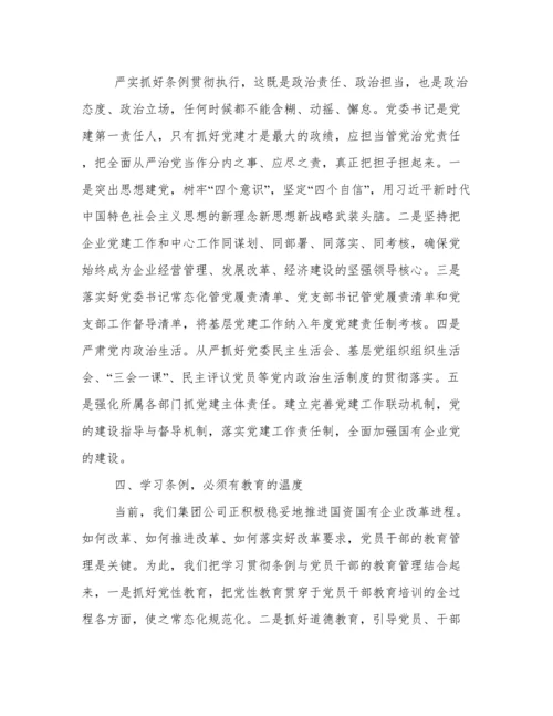 学习贯彻落实《中国共产党纪律处分条例》心得体会.docx