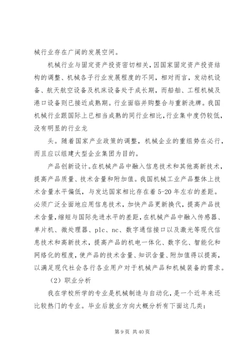 机械系职业规划书_1.docx