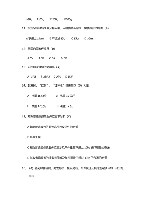 2023年邮件分拣员初级考试.docx