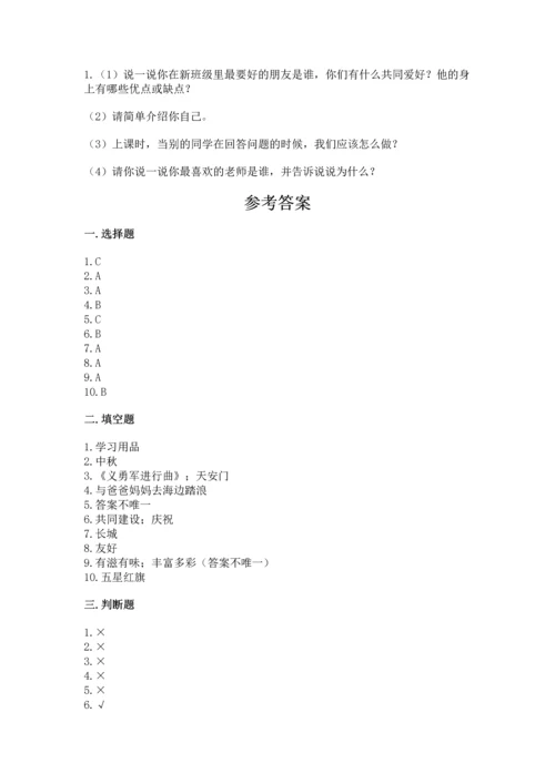 二年级上册道德与法治 期中测试卷含答案（培优a卷）.docx