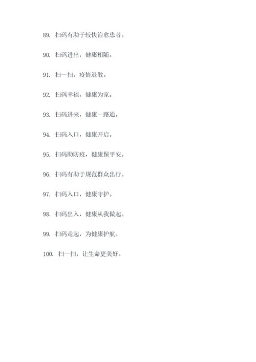 人员进出扫码标语图片大全