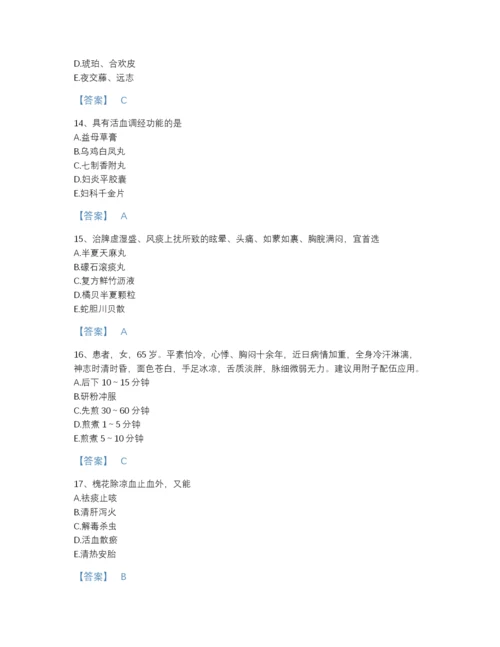 2022年全省执业药师之中药学专业二自测测试题库完整参考答案.docx