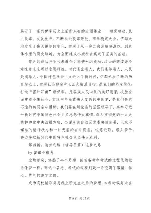 追梦之路最美—灌篮高手观后感.docx
