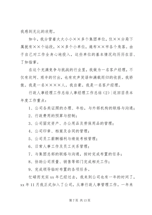 人事经理工作总结2篇.docx