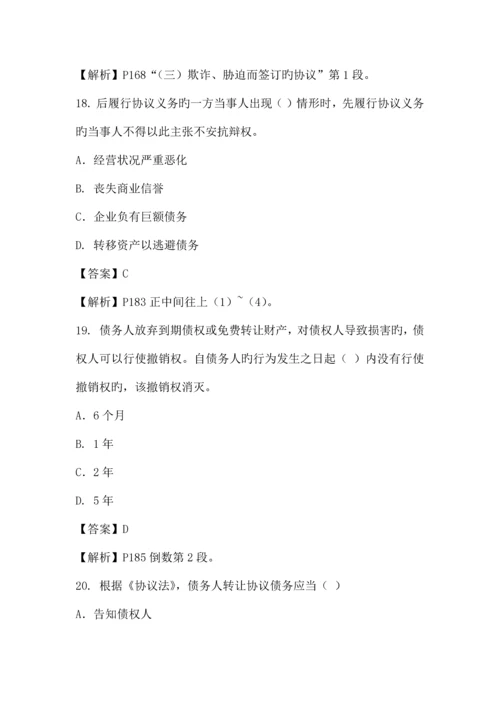2023年二级建造师模拟试题附带答案.docx