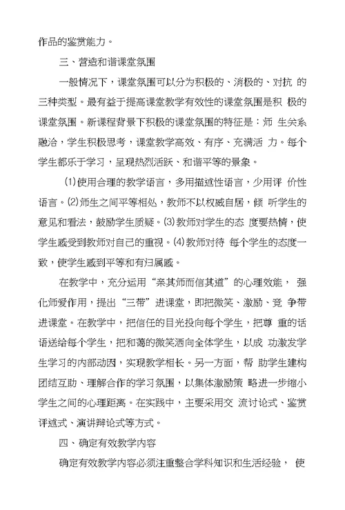 提高中学语文课堂教学有效性策略