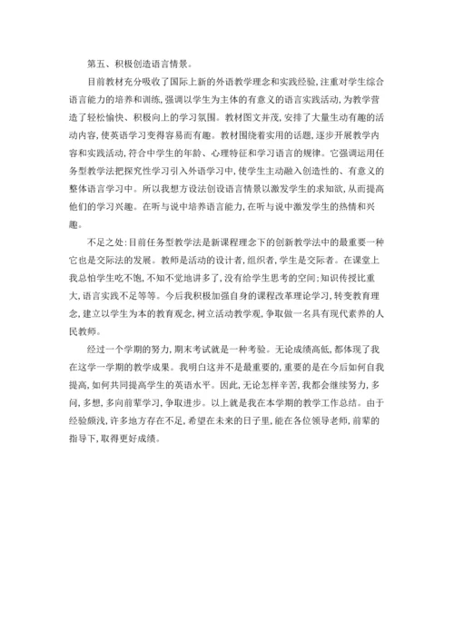 初中英语教师年度考核个人总结4篇.docx