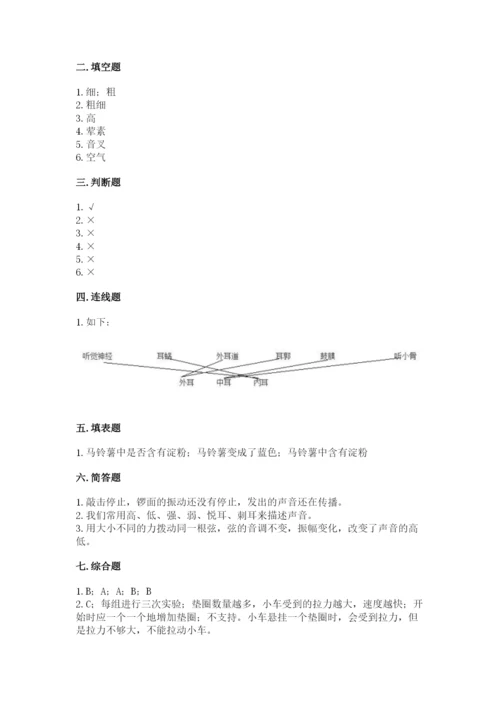 教科版四年级上册科学期末测试卷精品（完整版）.docx