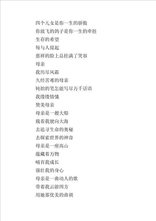 XX年三八节关于歌颂母亲的诗歌名句朗诵