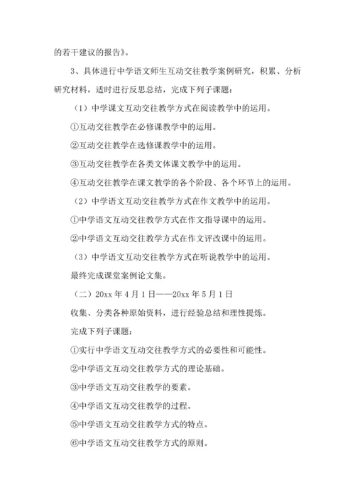 语文课题工作计划.docx