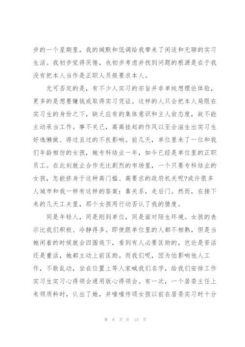 学生实习心得体会全新2022.docx