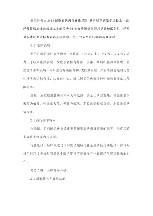 学校新冠肺炎疫情应急预案.docx