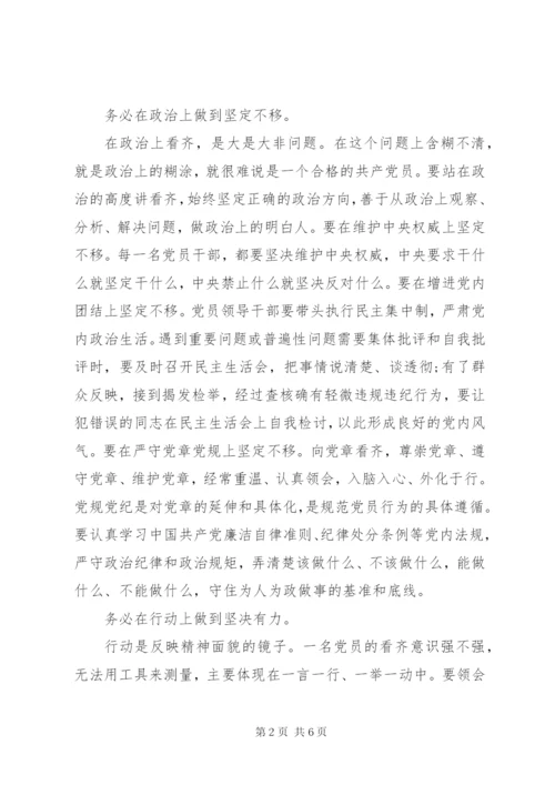 强化看齐意识严守纪律规矩讨论交流发言稿.docx