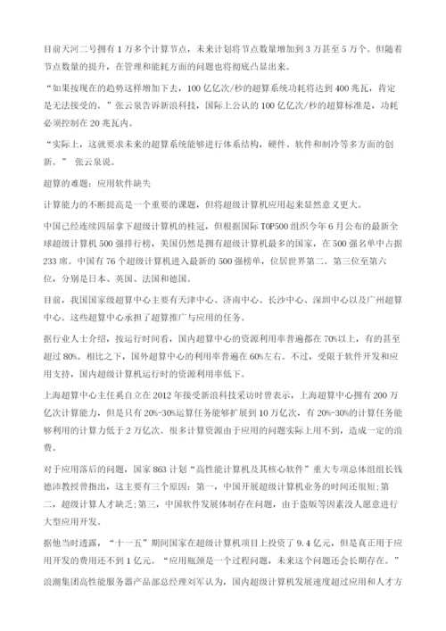 天河二号：世界第一超级计算机背后的故事.docx