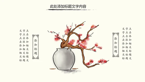中国书法培训水墨动态PPT模板