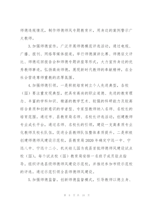 师德师风建设活动实施方案【3篇】.docx