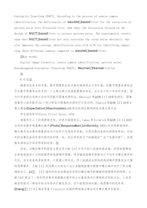 非抽样Contourlet变换去噪滤波器设计的源相机识别.docx