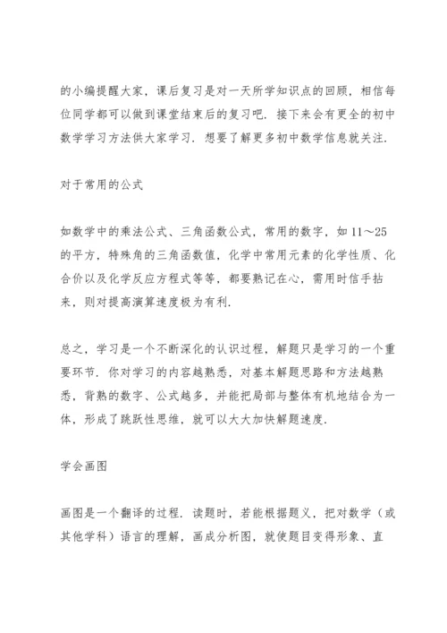 初三数学学习方法有哪些.docx