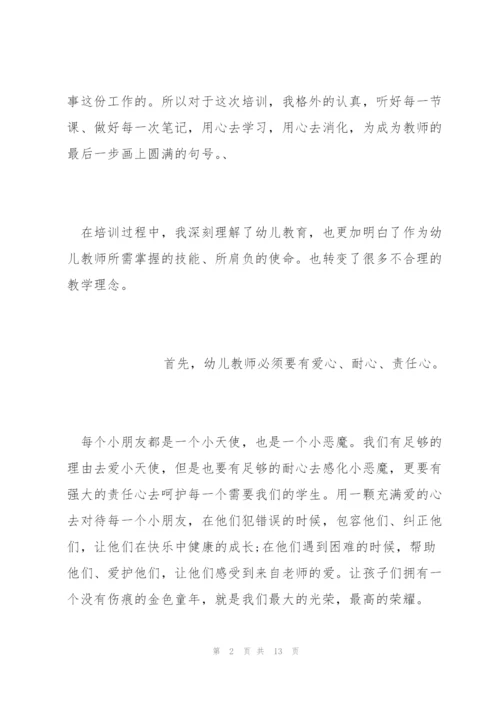 幼儿教师岗前培训心得体会5篇.docx