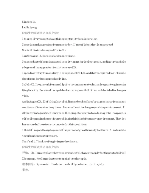 精编应届生的面试英语自我介绍参考范文.docx