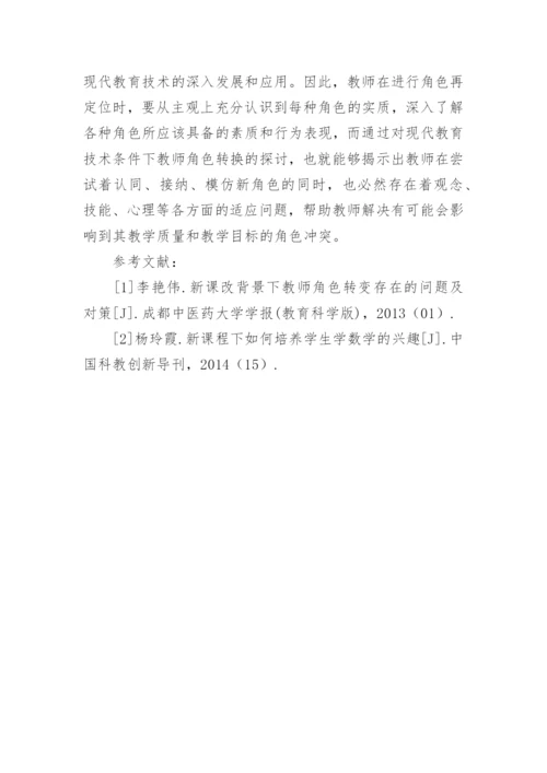 高职教师角色转换策略论文.docx