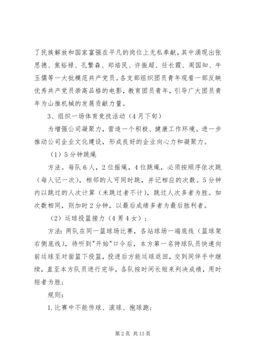 五四青年节活动方案-五四青年节活动主题.docx