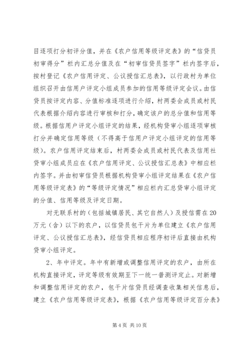 信用社(银行)文明信用村、文明信用乡镇评定办法大全 (3).docx