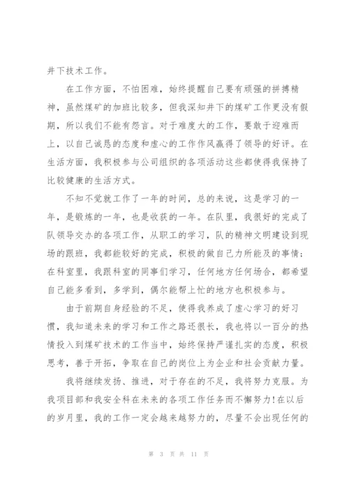 应届毕业生实习总结范文3篇.docx