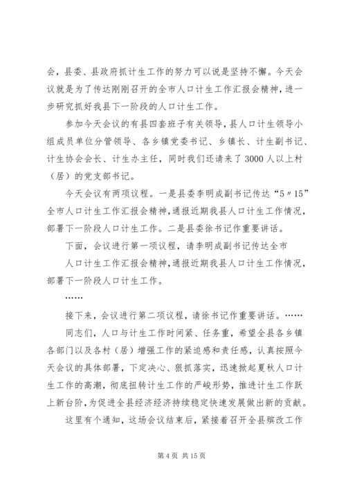 人口分析会议主持词(精选多篇).docx