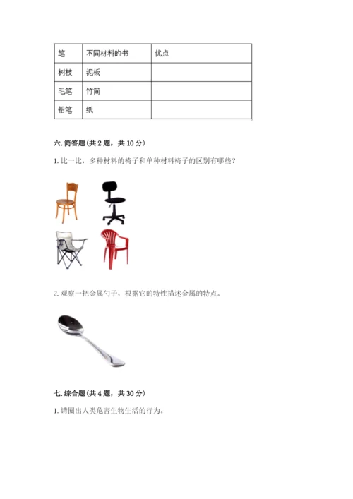 教科版二年级上册科学期末考试试卷带答案（培优a卷）.docx