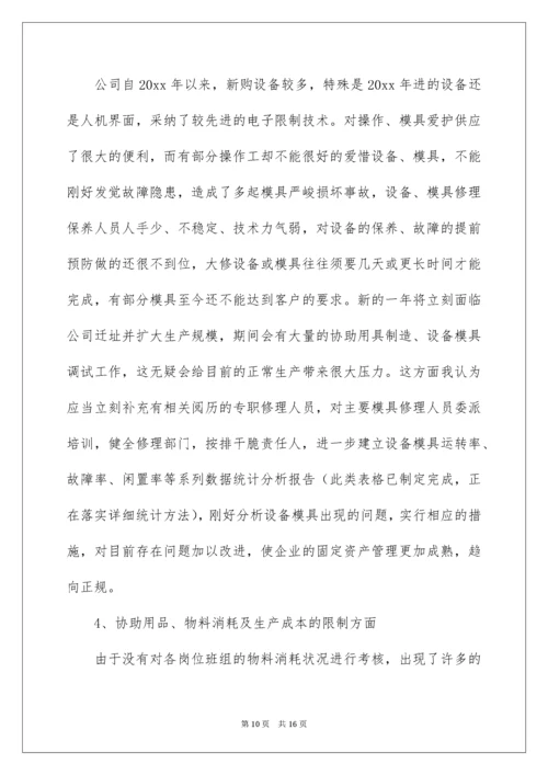 公司生产部年度工作总结.docx