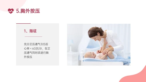红色实拍新生儿心肺复苏