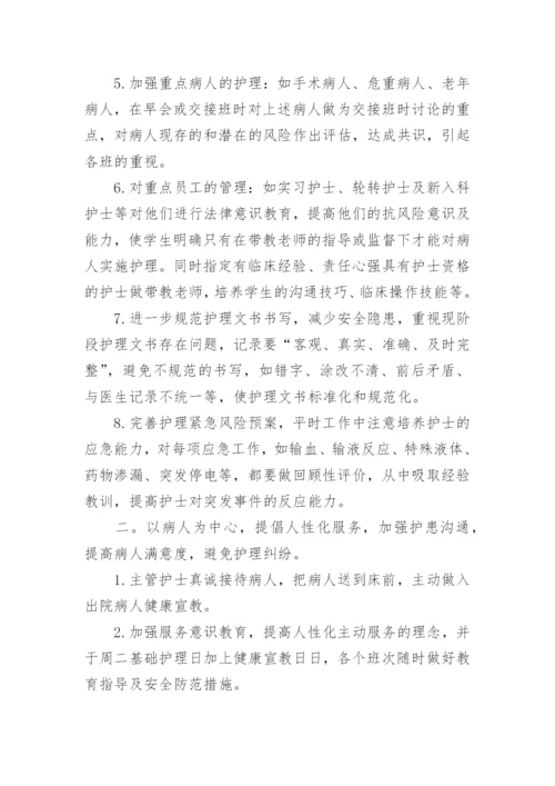 护理年度工作计划_1.docx