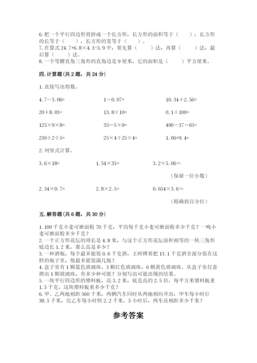 2022人教版五年级上册数学期末测试卷及参考答案（考试直接用）.docx