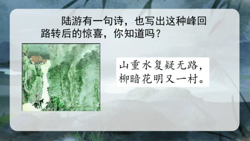 3.古诗词三首 （西江月·夜行黄沙道中）课件