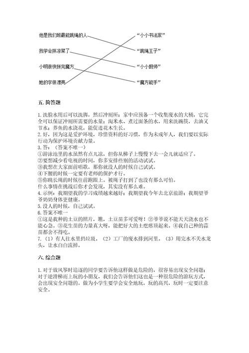 部编版二年级下册道德与法治期末测试卷附参考答案黄金题型