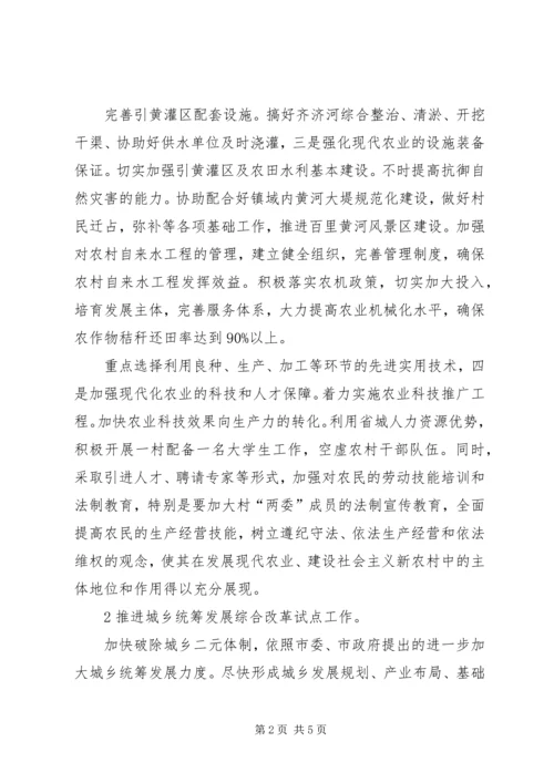 深化新农村基础建设计划.docx