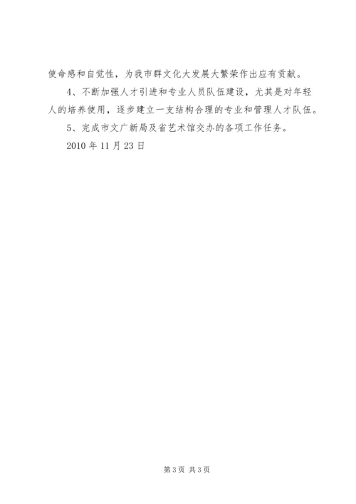 某某市群众艺术馆(文化馆)某某年工作计划.docx